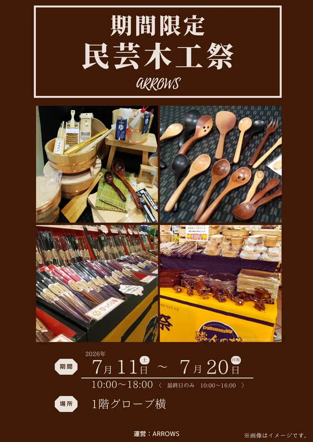 民芸木工祭