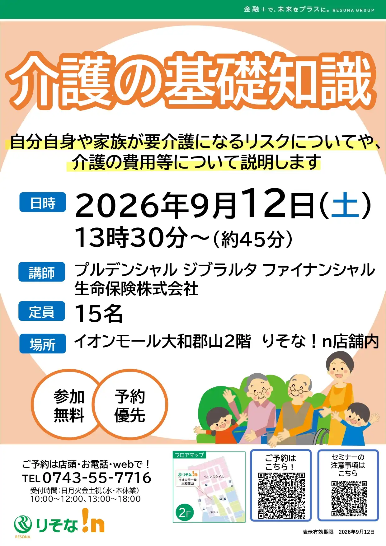 介護の基礎知識セミナー