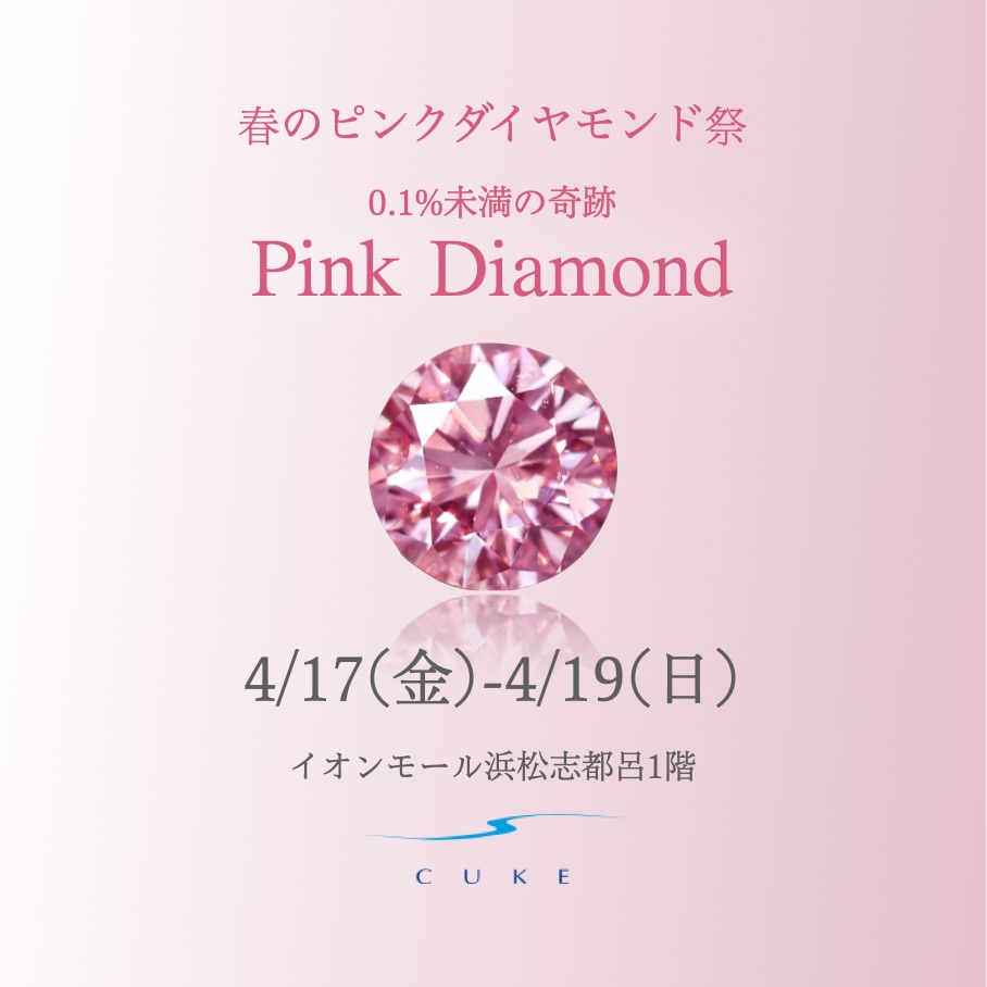 春のピンクダイヤモンド祭