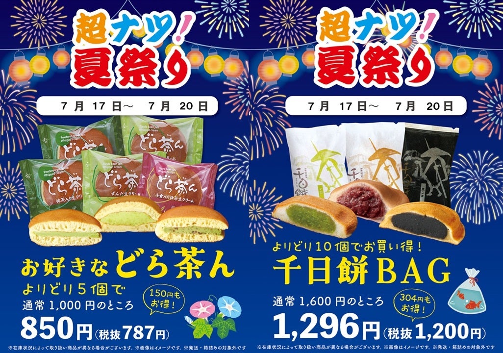 ニュース｜ショップニュース｜イオン超！ナツ夏祭り 商品案内｜イオン