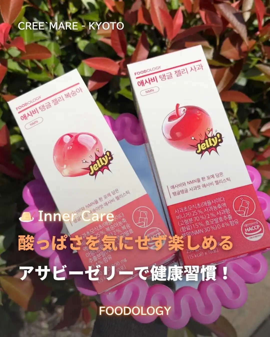 アサビゼリーで毎日健康習慣!