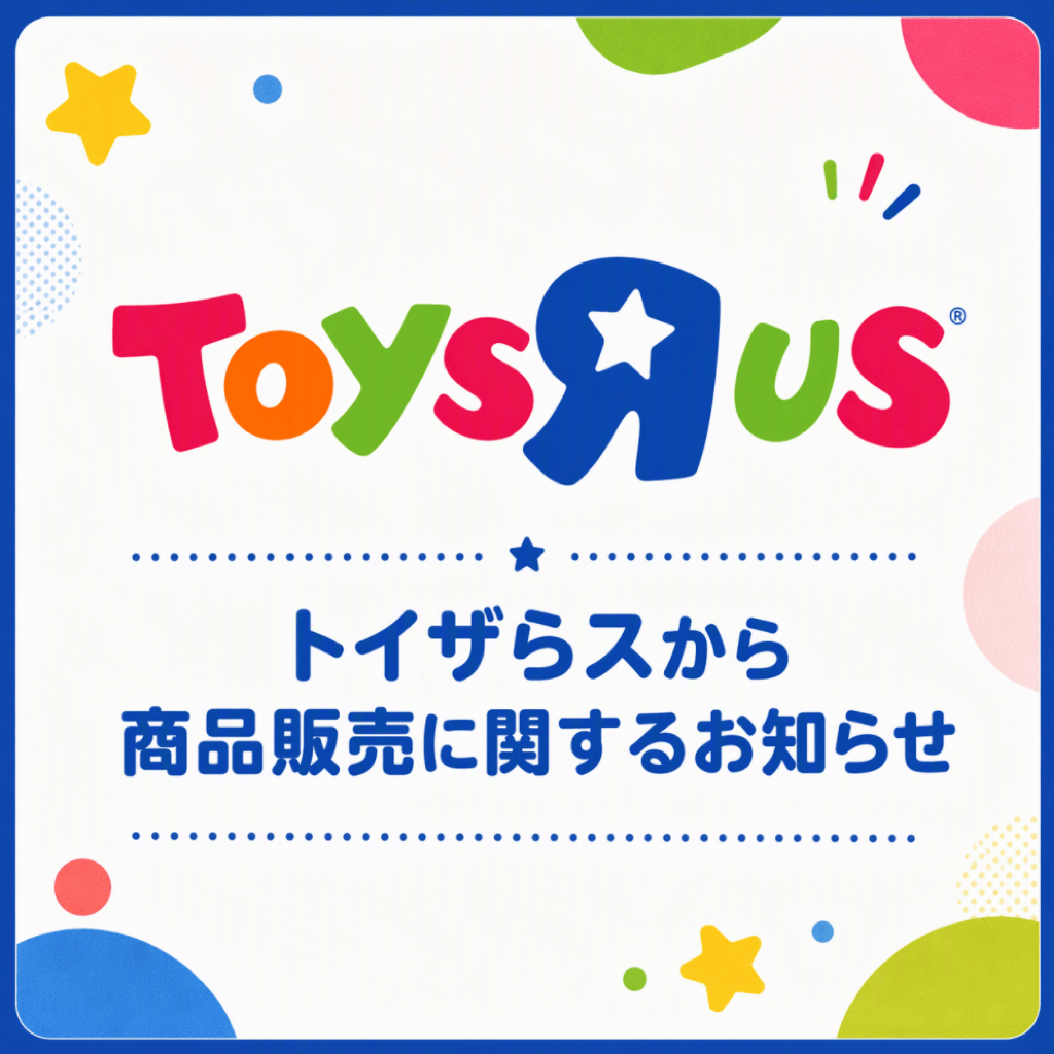 9/12新発売ベイブレード商品についてのご案内