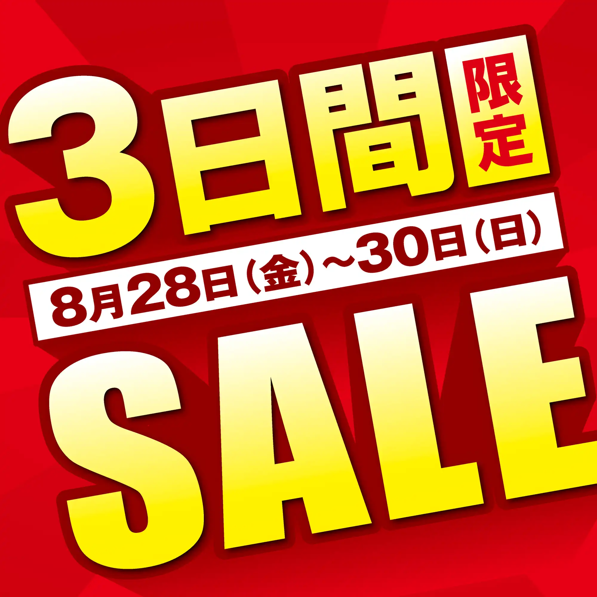 【当店限定】3日間限定メガネサングラスSALE