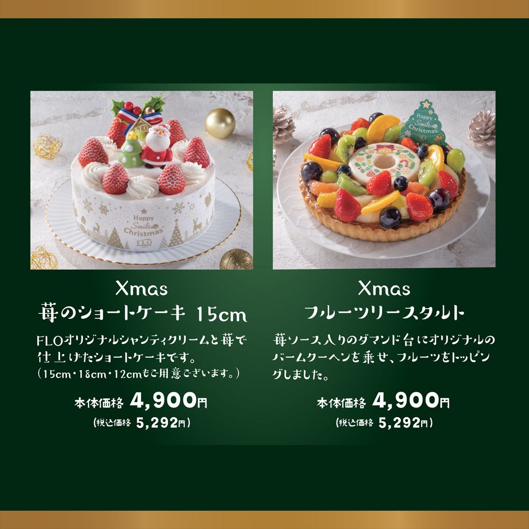 Xmas 苺のショートケーキ 15cm／Xmas フルーツリースタルト