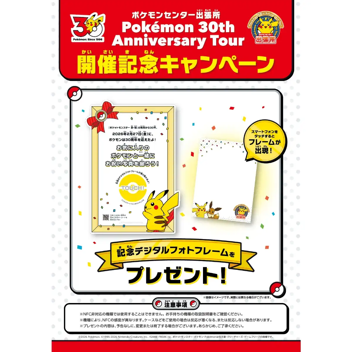 ご来店で「オリジナルデジタルフォトフレーム」をプレゼント！