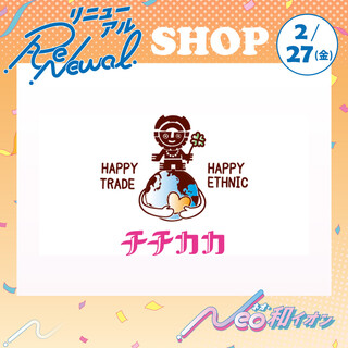 2月27日(金) 移転リニューアルオープン! チチカカ