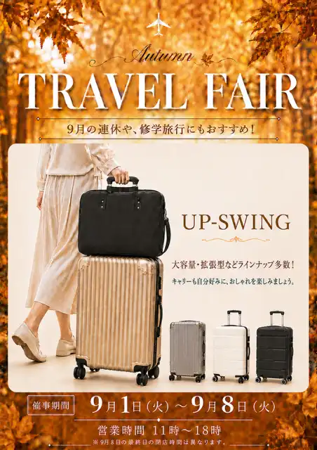 【アップスイング】TRAVEL FAIR