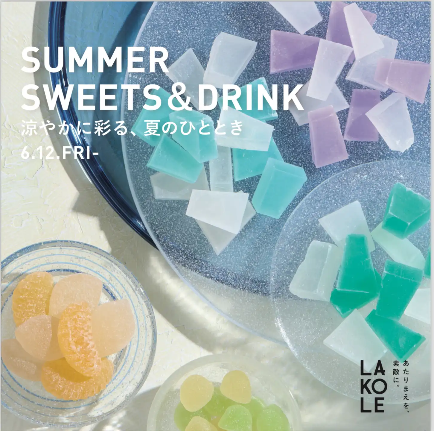 SUMMER SWEETS&DRINK 　涼やかに彩る、夏のひととき
