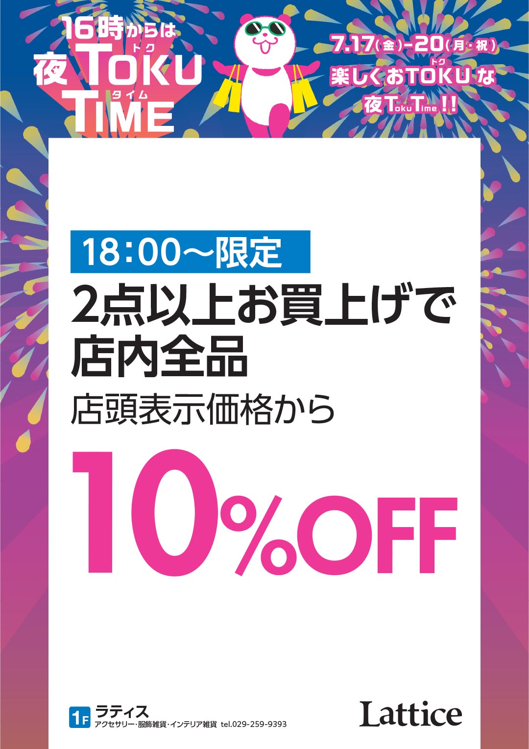 夜TOKU_ラティス