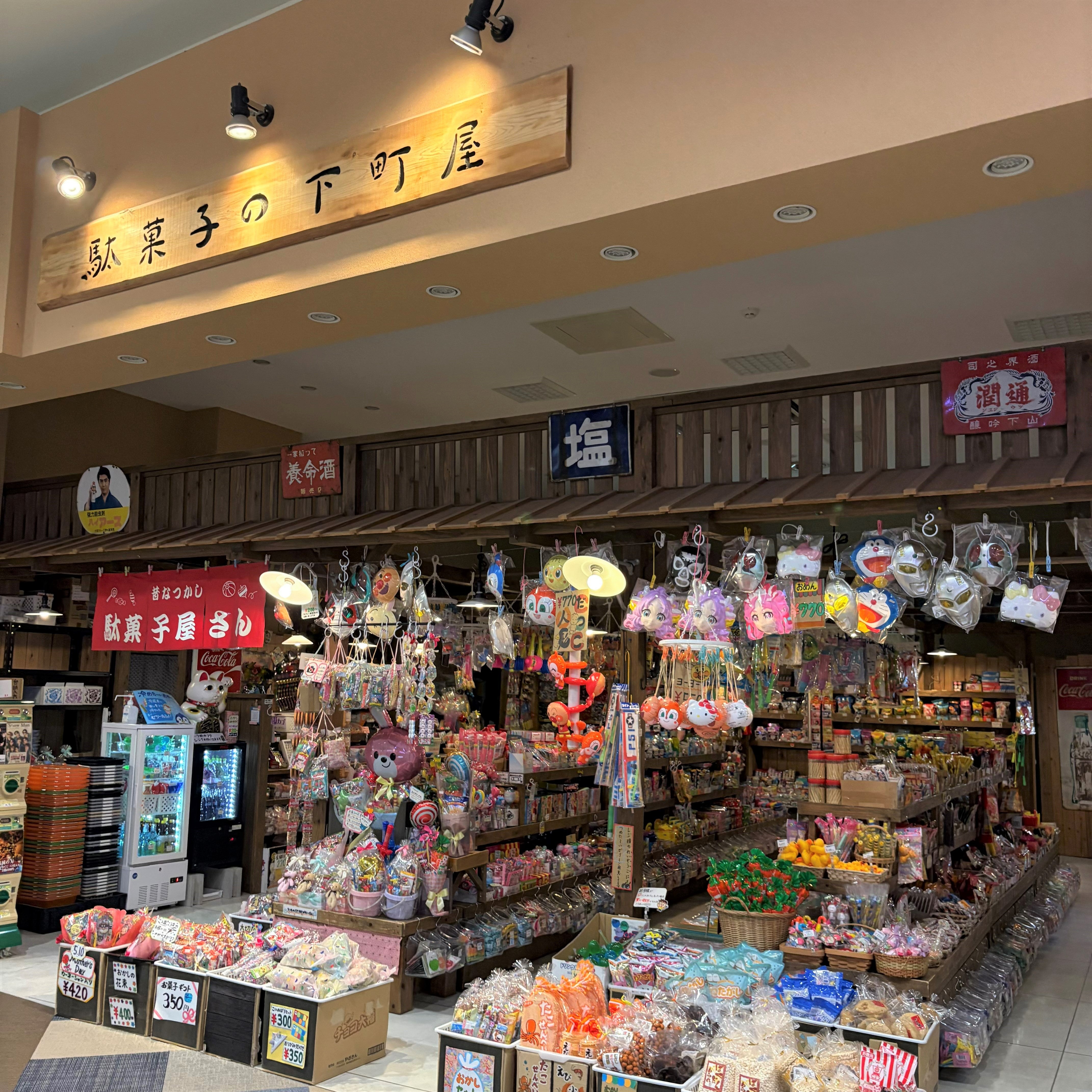 駄菓子の下町屋