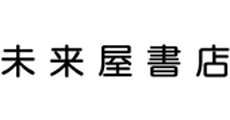 【mori】未来屋書店