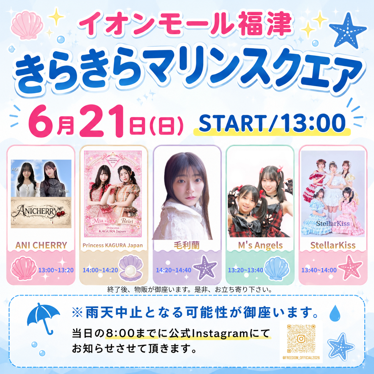 スペシャルLive　inきらきらマリンスクエア