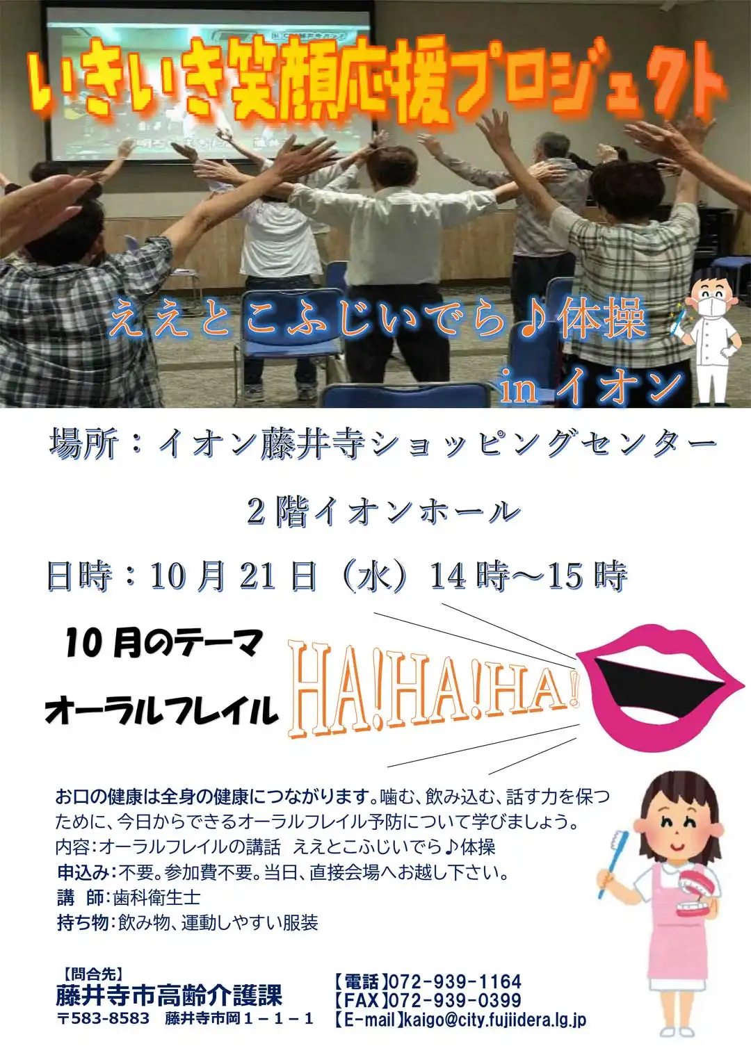 ええとこふじいでら♪体操