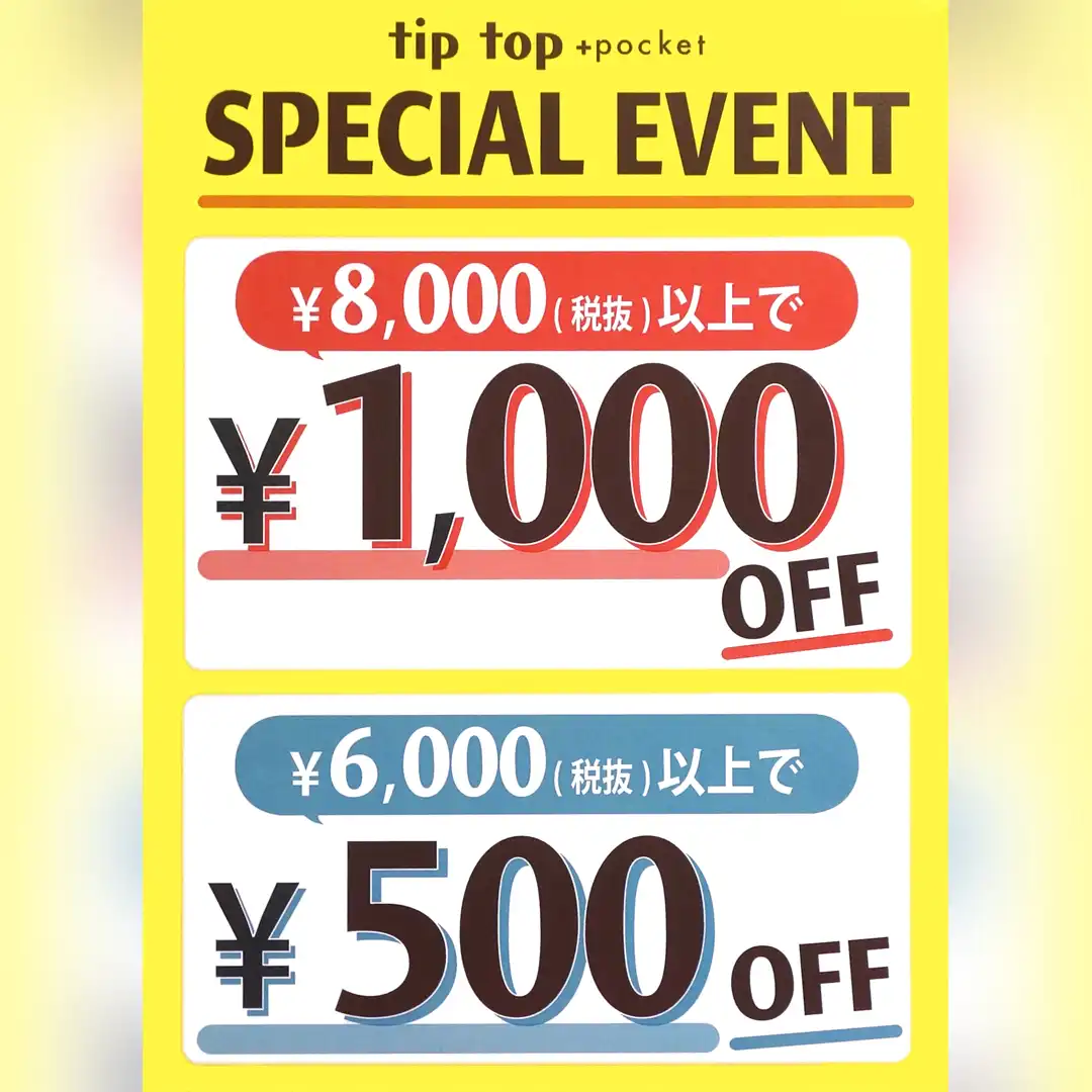SPECIAL EVENT 開催中!