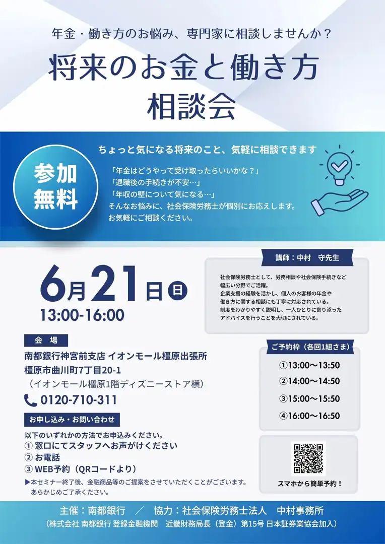将来のお金と働き方相談会