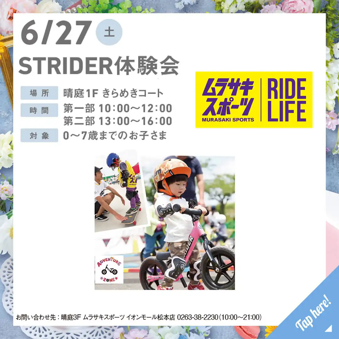 STRIDER体験会