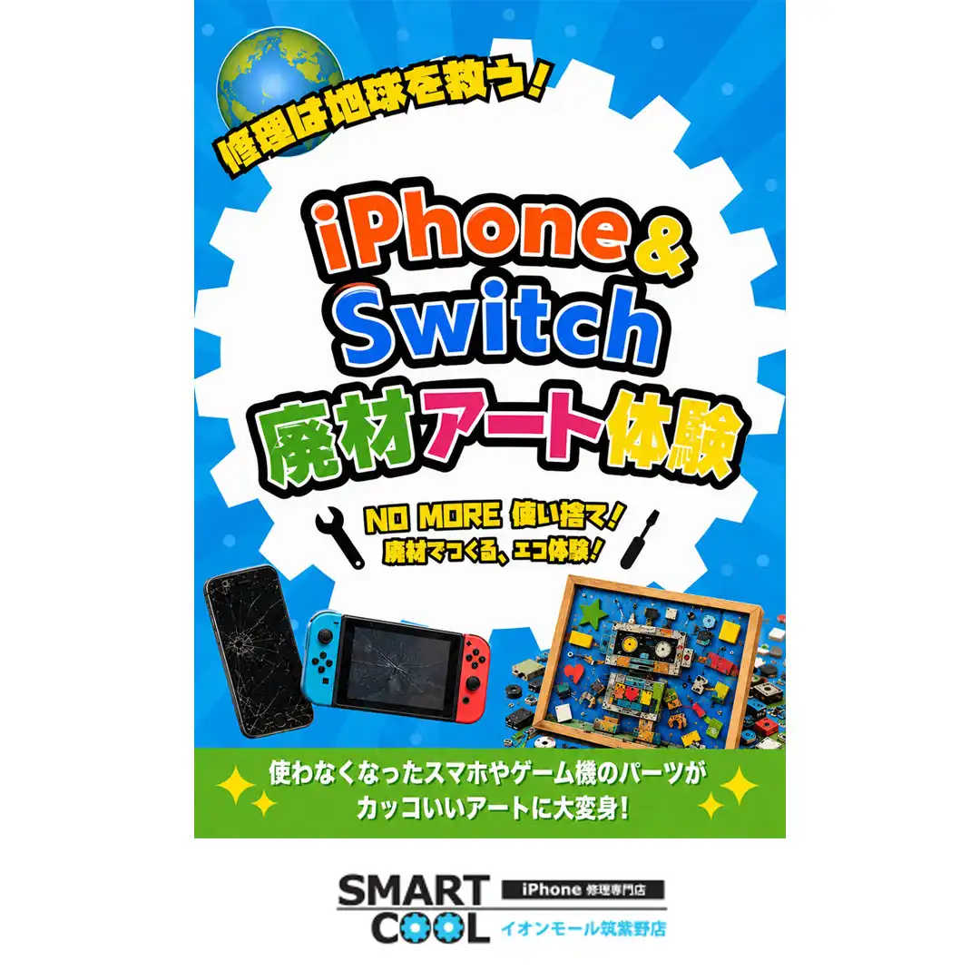 スマートクール 廃材アート体験