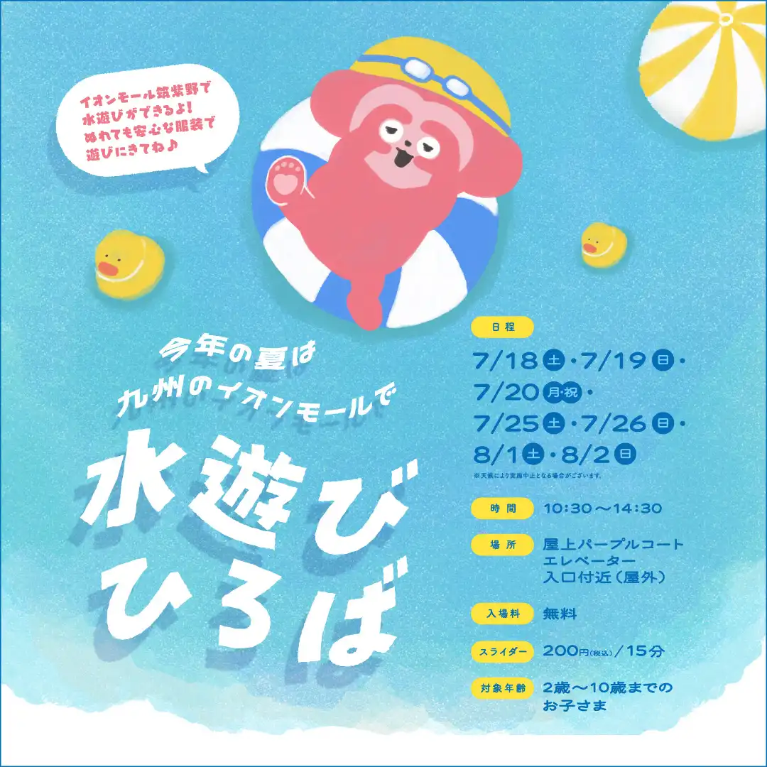 水遊びひろば