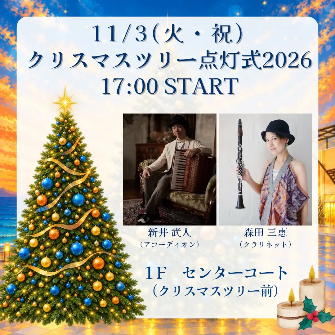 クリスマスツリー点灯式2026