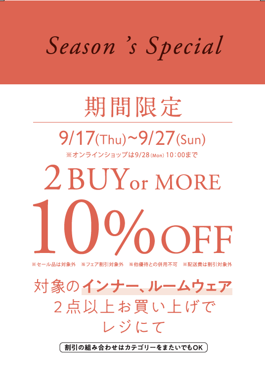 インナー・ルームウェア2BUY10%OFF