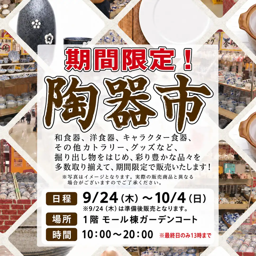 期間限定！！陶器市