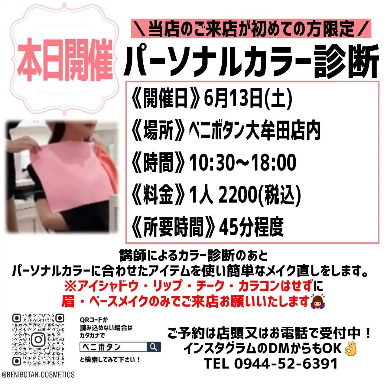 パーソナルカラー診断イベント