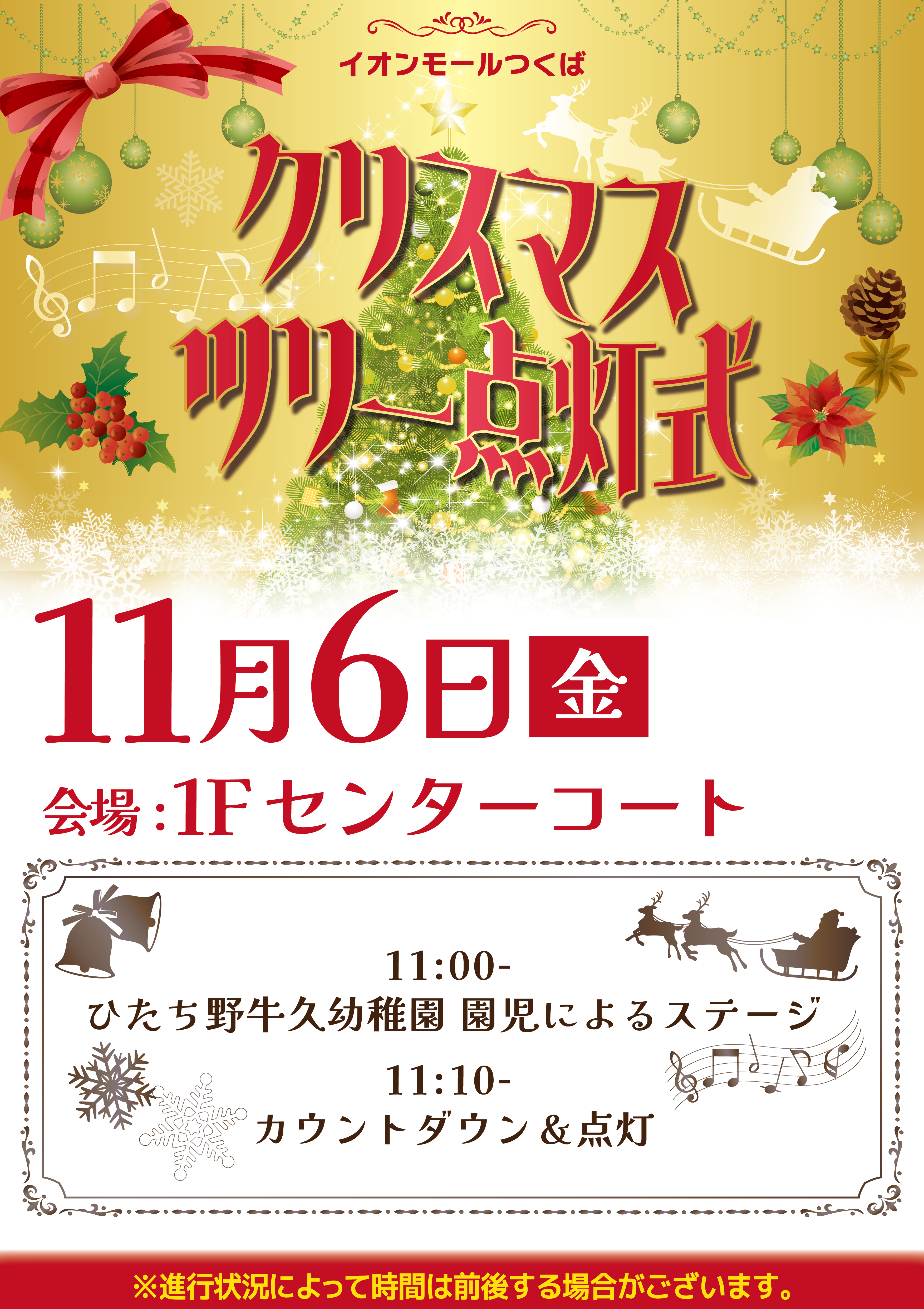 クリスマスツリー点灯式