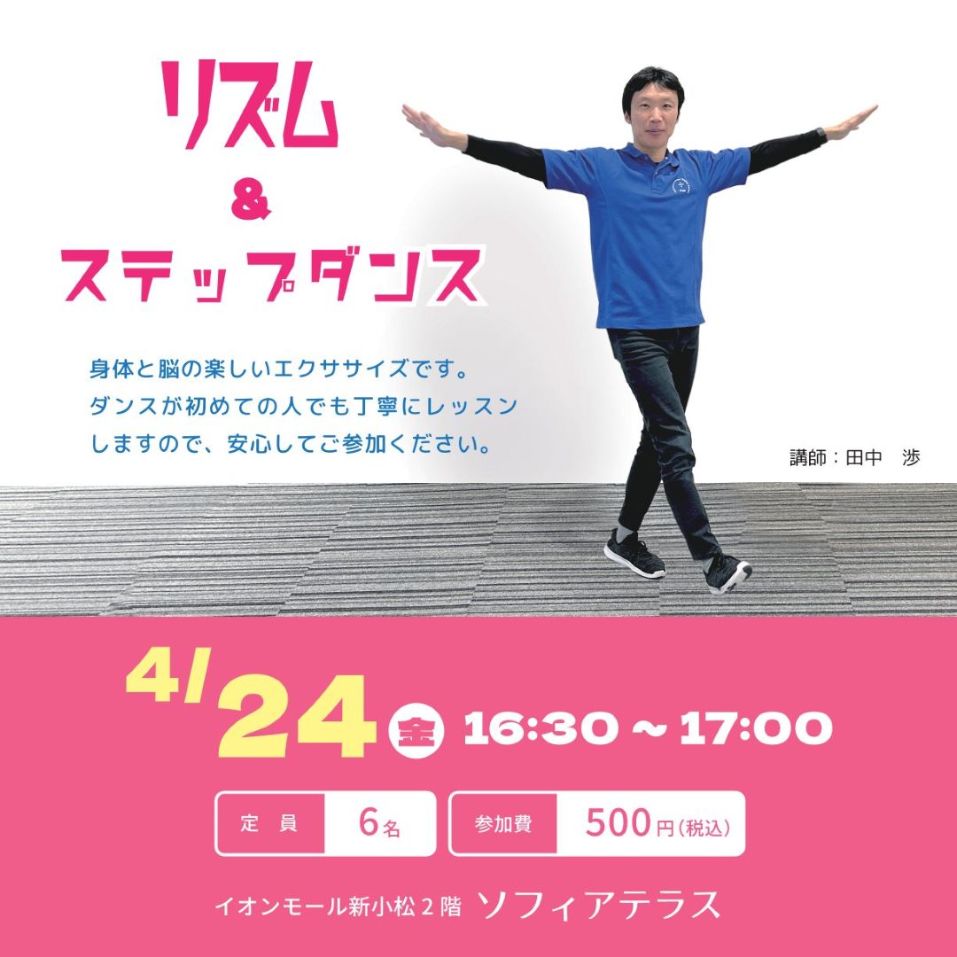 リズム&ステップダンス教室