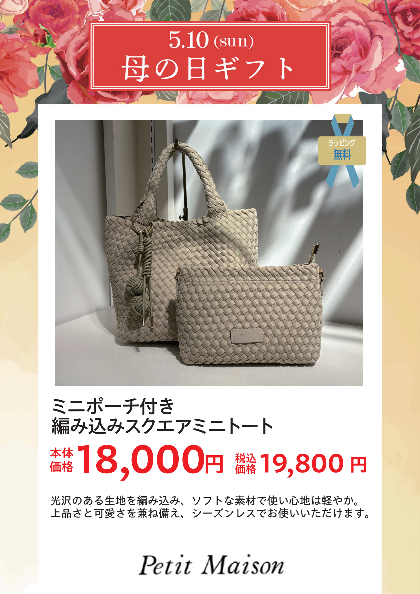 母の日ギフト プチメゾン