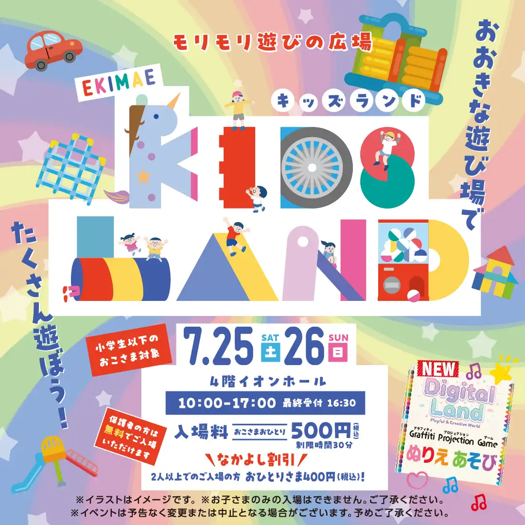 モリモリ遊びの広場 KIDS LAND