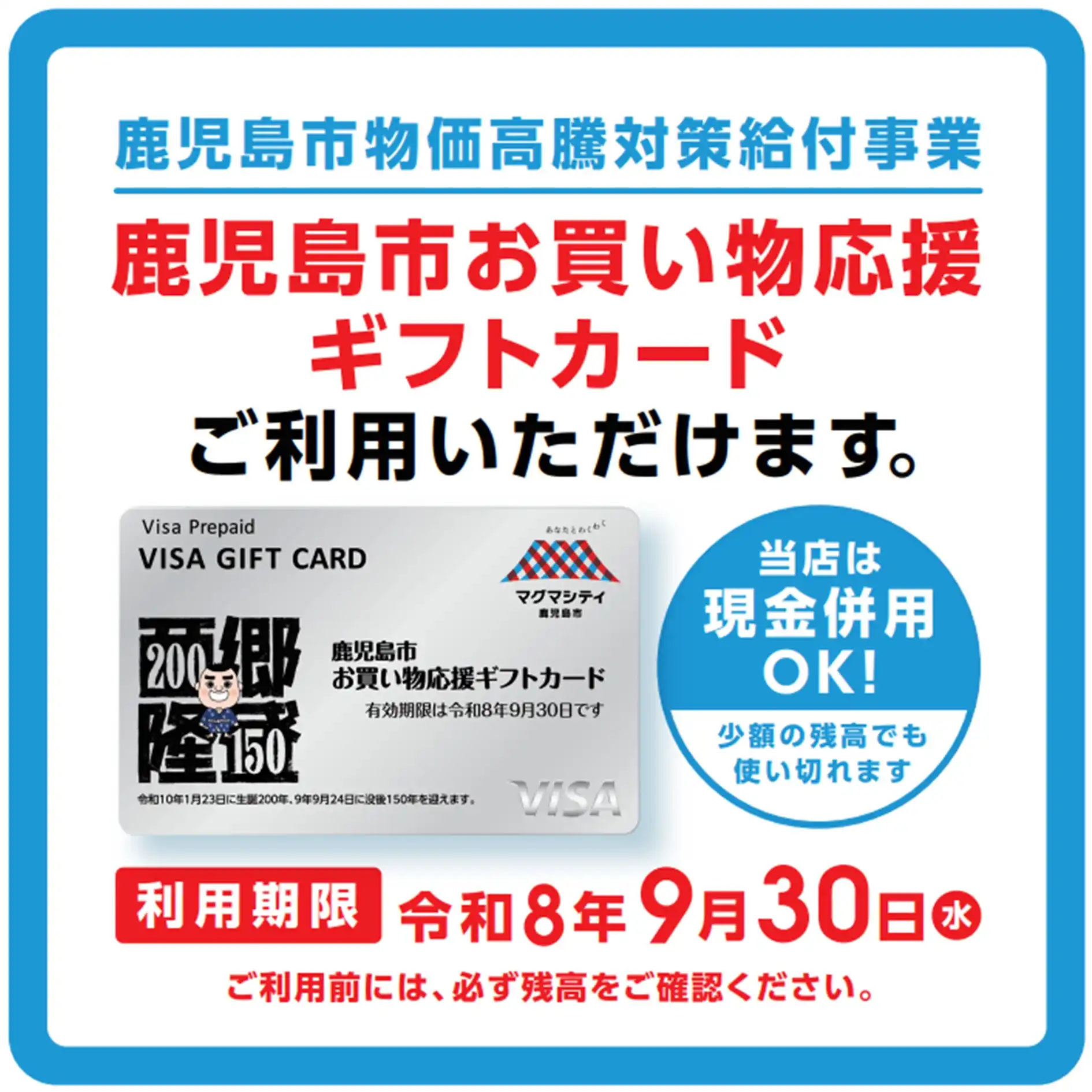 鹿児島市お買い物応援ギフトカード ※一部対象外店舗あり