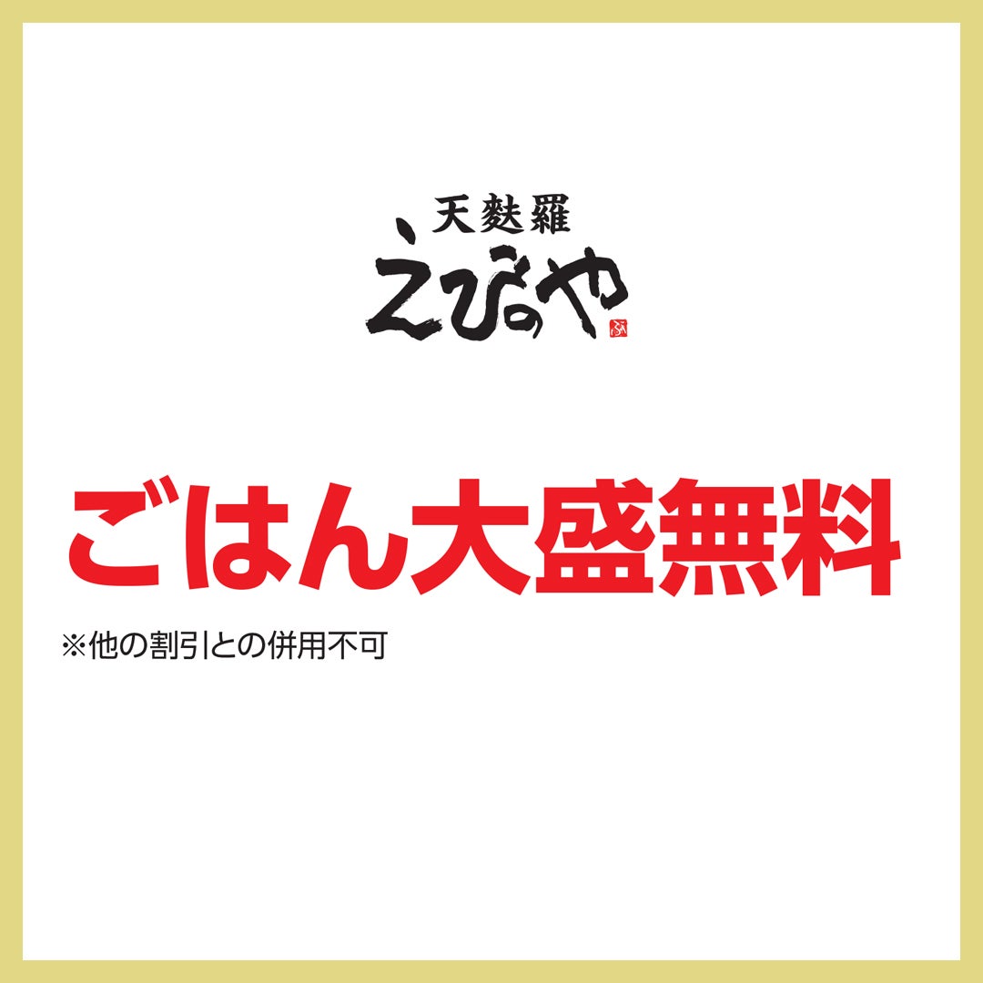 えびのや