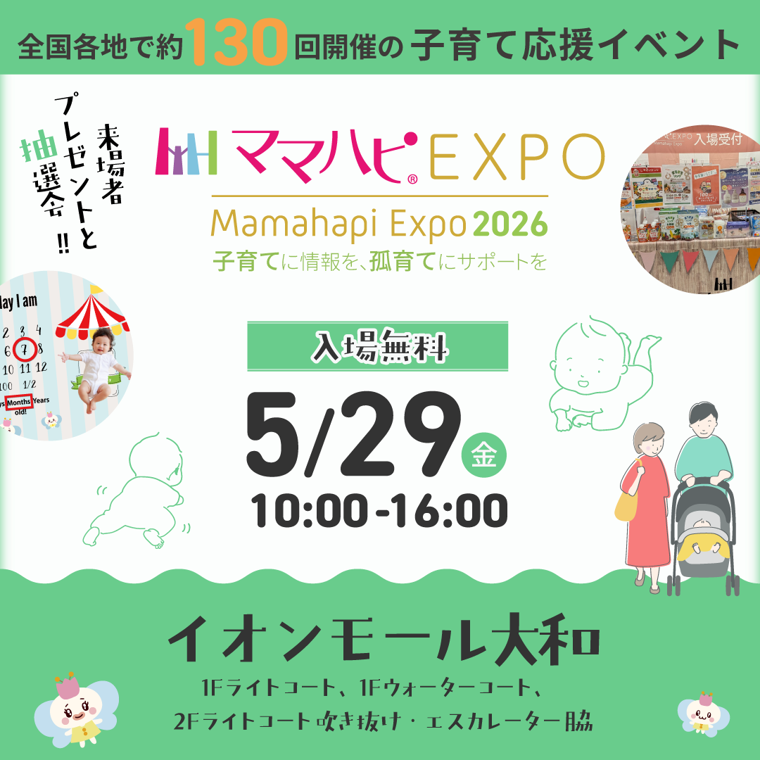 ママハピEXPO @イオンモール大和