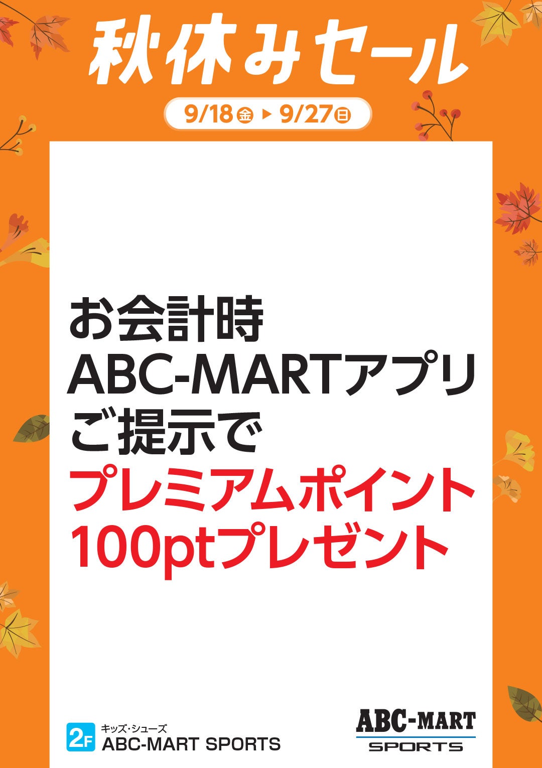 ABCマートスポーツ