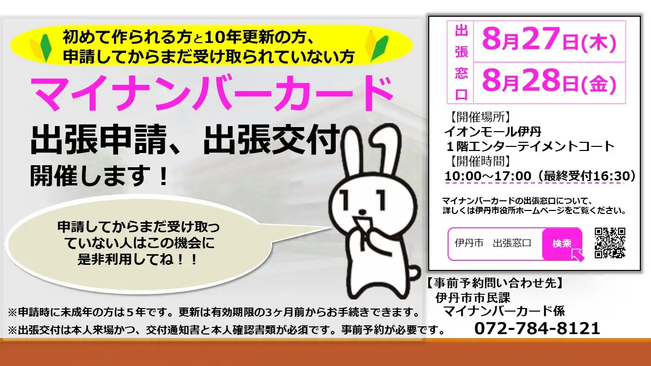マイナンバーカード出張申請及び出張交付