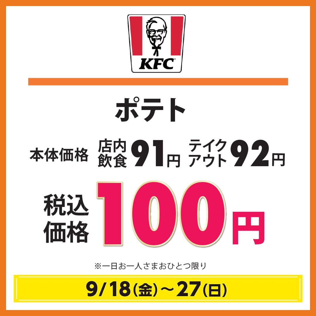 ケンタッキーフライドチキン