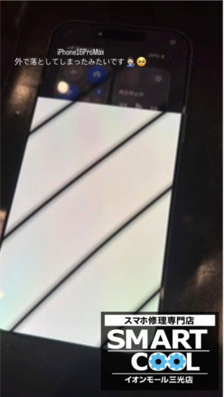 iPhone16ProMaxの 画面割れ修理も当店にお任せ！