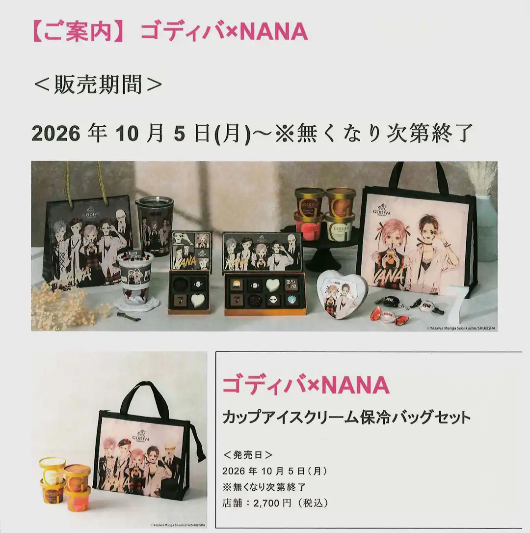 10月5日（月）～発売　GODIVA×NANA 　カップアイスクリーム保冷バッグセット 　当日開店前待機列場所