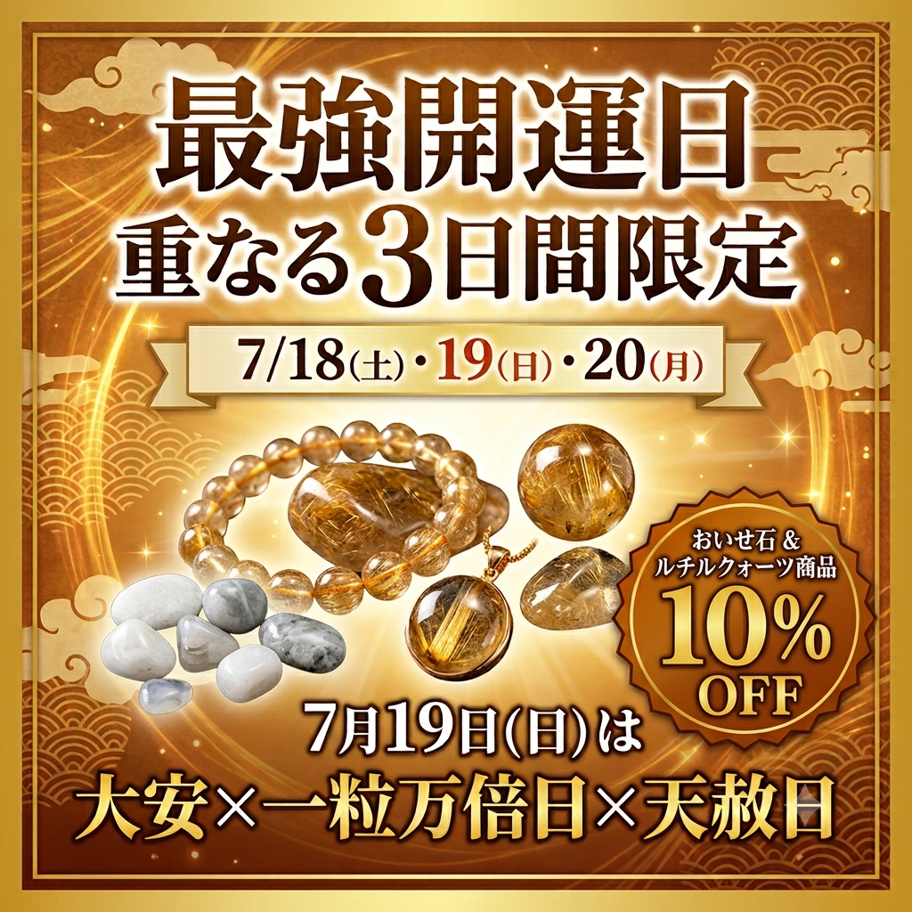 ❤️買い得　345g 観音様　最強財運超レア　強いパワー　ゴールドルチルクォーツ ニュース｜ショップニュース｜最強開運日｜イオンモール堺北花田