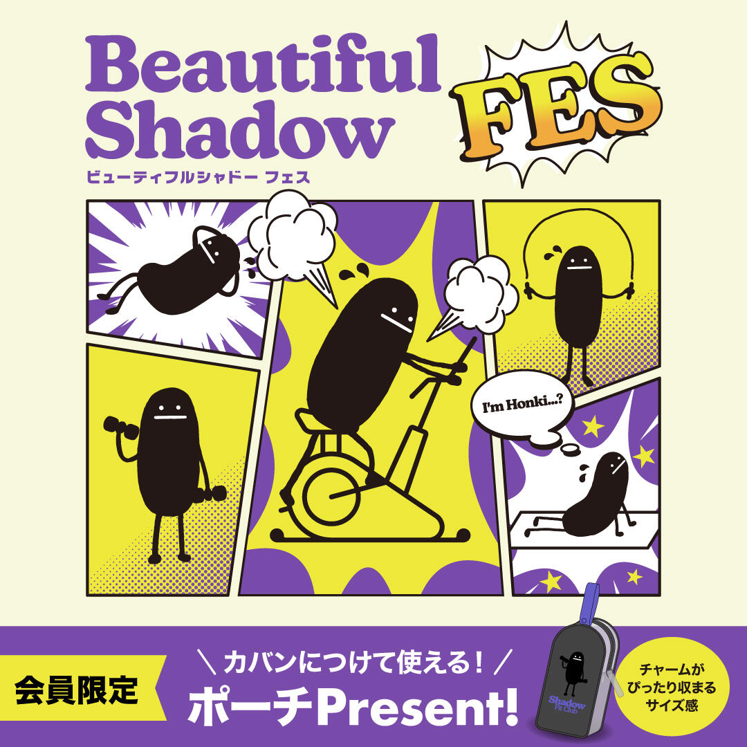 ビューティフルシャドーフェス開催!