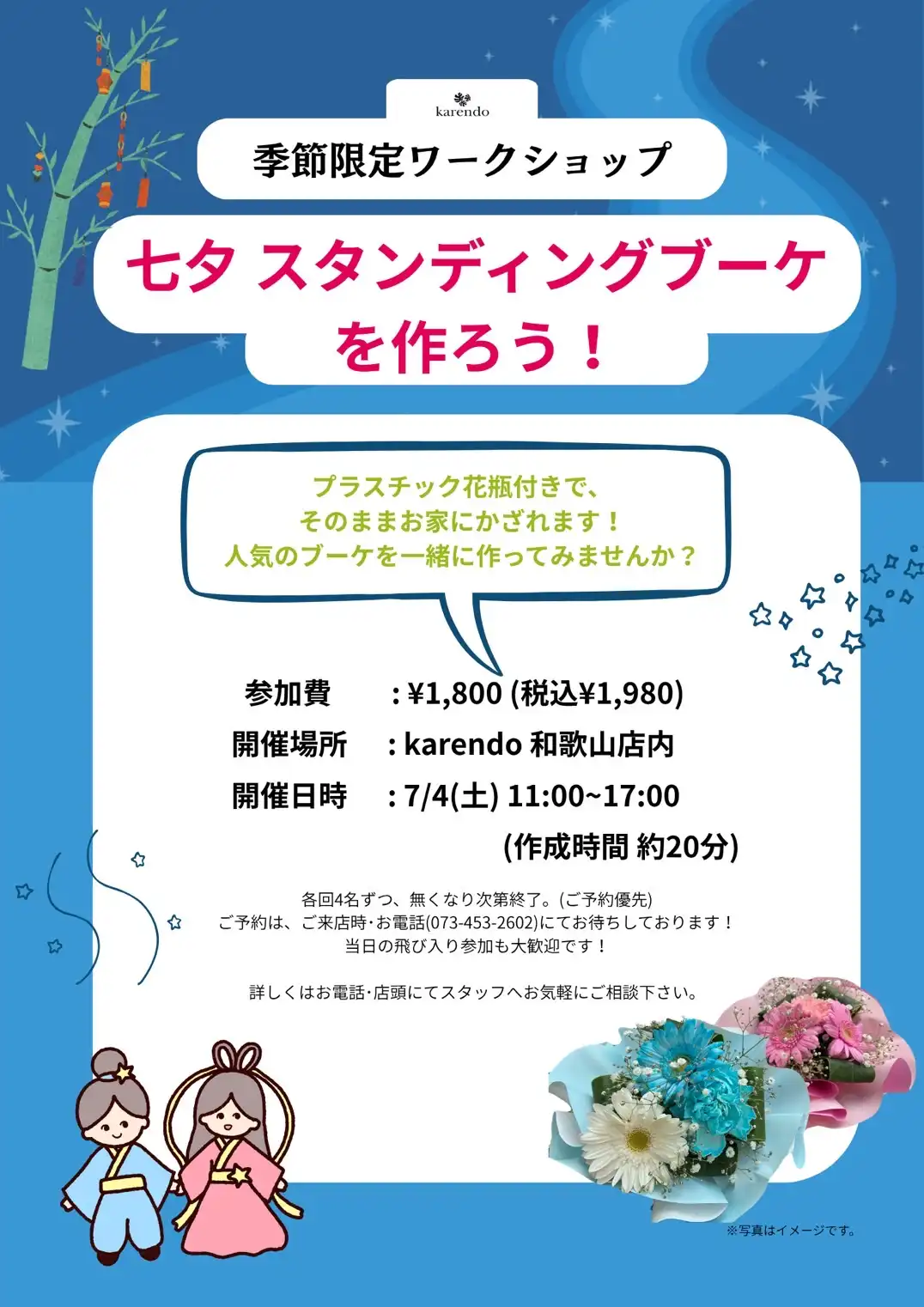 お花屋さんのワークショップを開催します！