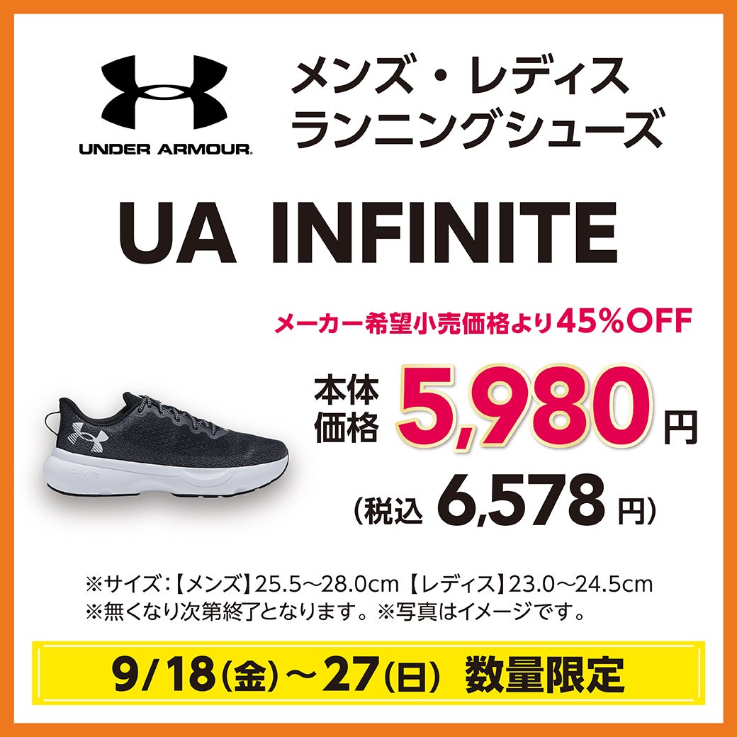 秋休みセール_メガスポーツ