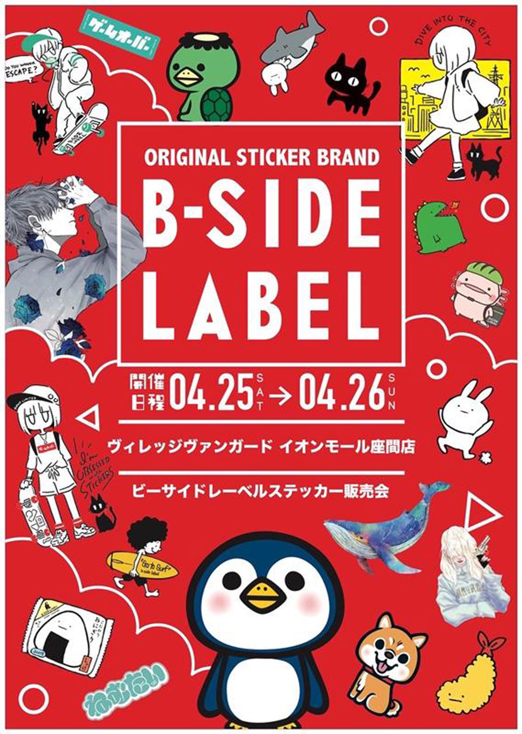 ヴィレッジヴァンガード催事