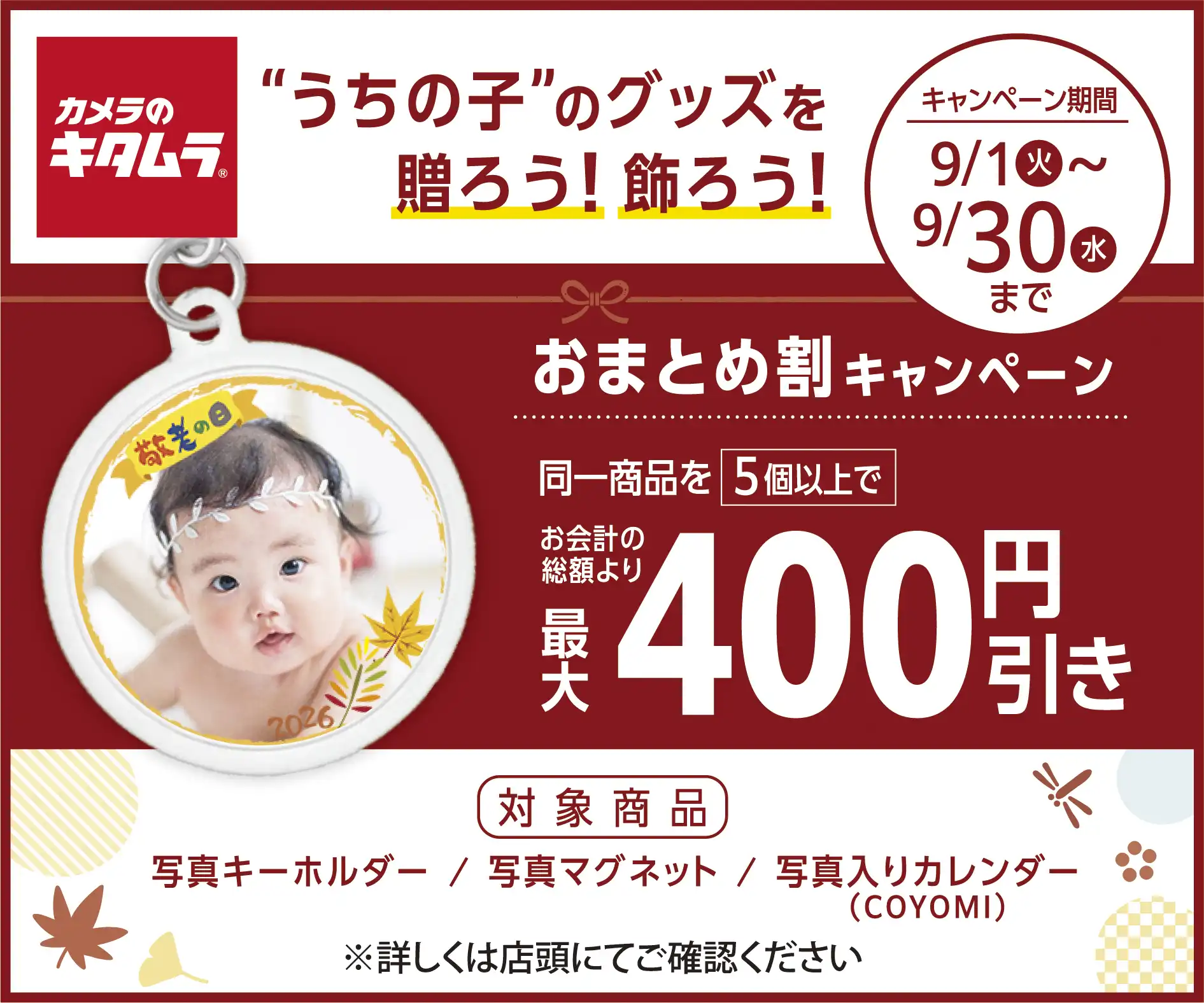 敬老の日にオススメグッズ　おまとめ割　実施中！