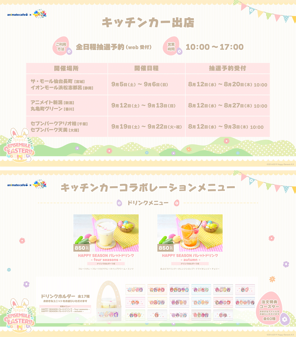 アニメイトカフェ出張