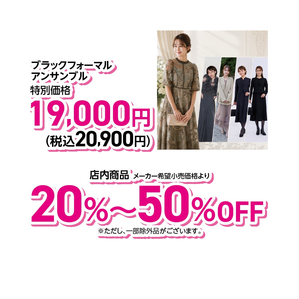 SUMMER SALE