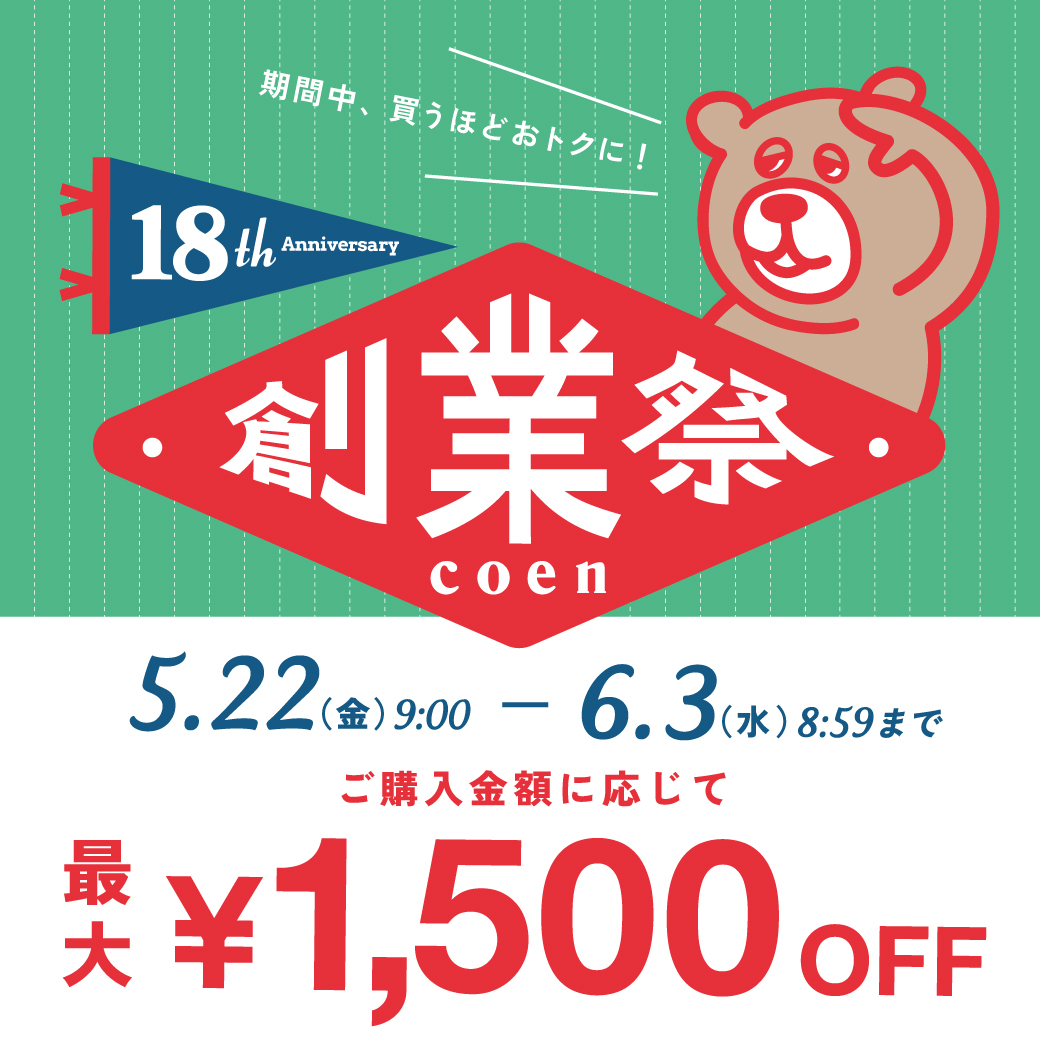 コーエン創業祭