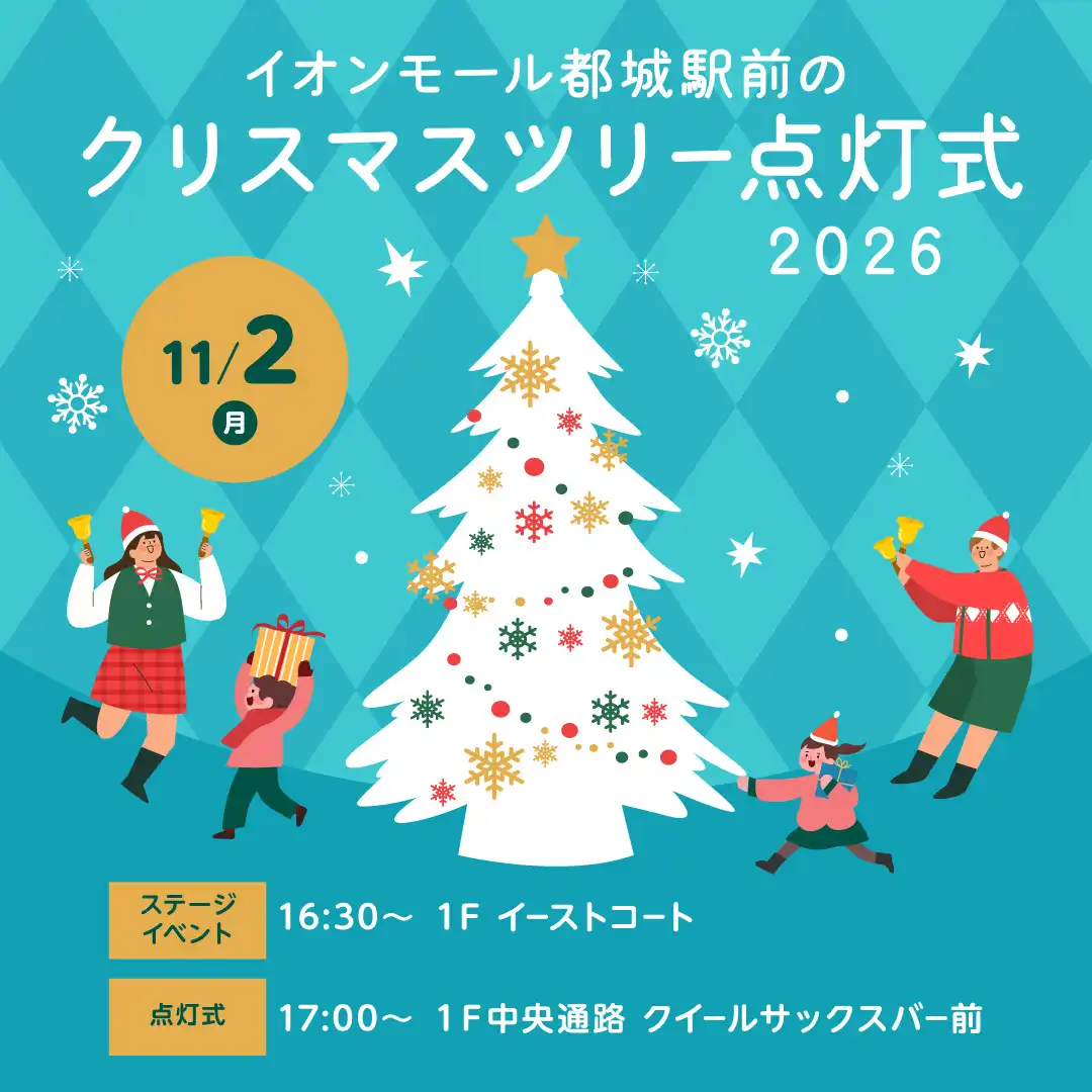 クリスマスツリー点灯式2026