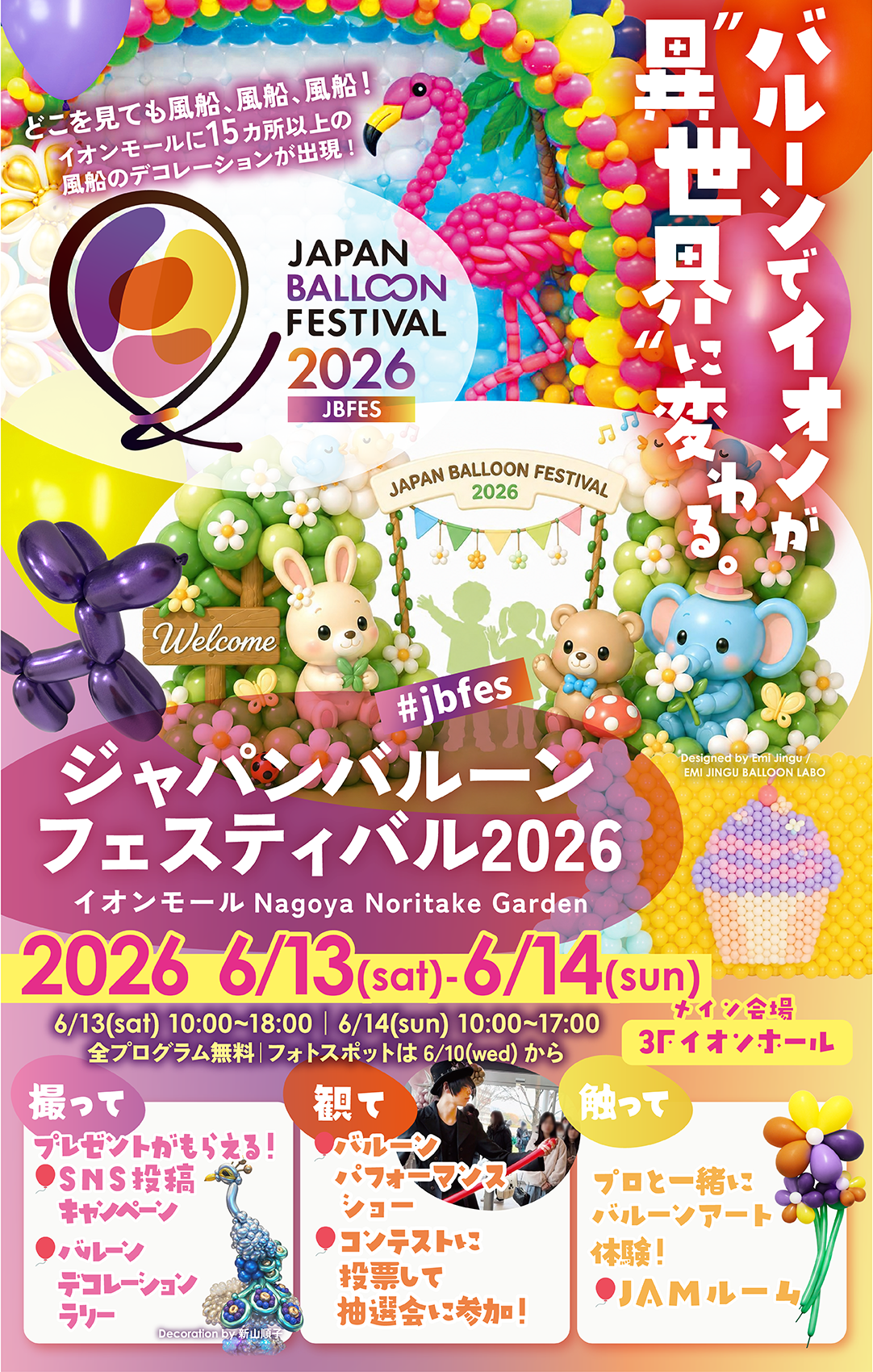 Japan Balloon Festival 2026
