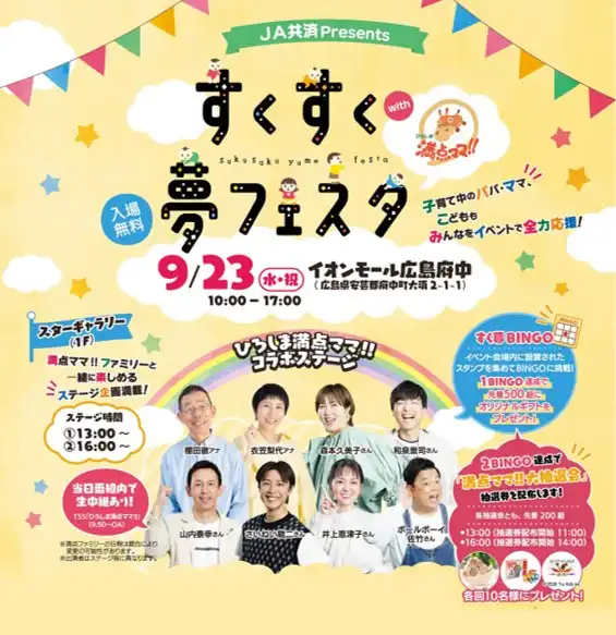 親子で楽しめる「すくすく夢フェスタ」を開催！